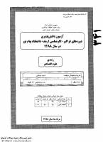 ارشد فراگیر پیام نور جزوات سوالات علوم اقتصادی کارشناسی ارشد فراگیر پیام نور 1388